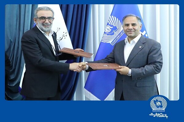 امضای تفاهم‌نامه بانک تجارت و صندوق حمایت از سرمایه‌گذاری صنایع کوچک