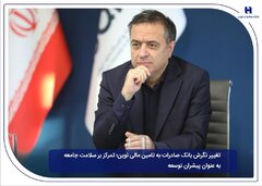 تغییر نگرش بانک صادرات به تامین مالی نوین؛ تمرکز بر سلامت جامعه به عنوان پیشران توسعه