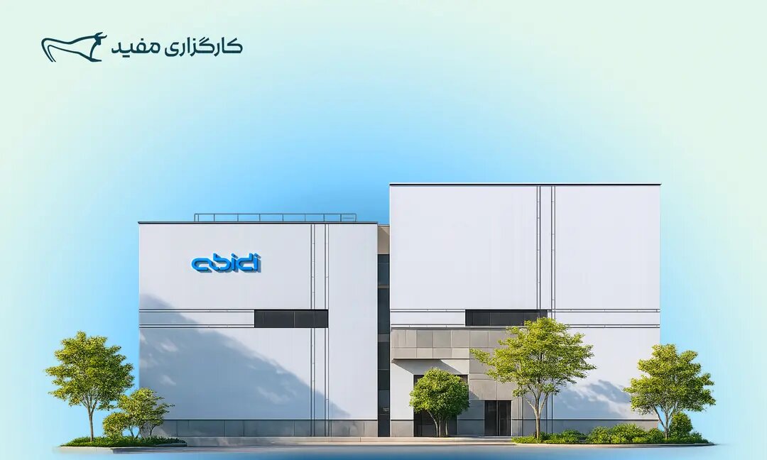 تامین مالی ۳000 میلیارد تومانی مفید برای شرکت داروسازی دکتر عبیدی