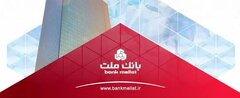 تیما پلاس» بانک ملت؛ مسیر تازه تأمین مالی زنجیره‌های بزرگ تولید