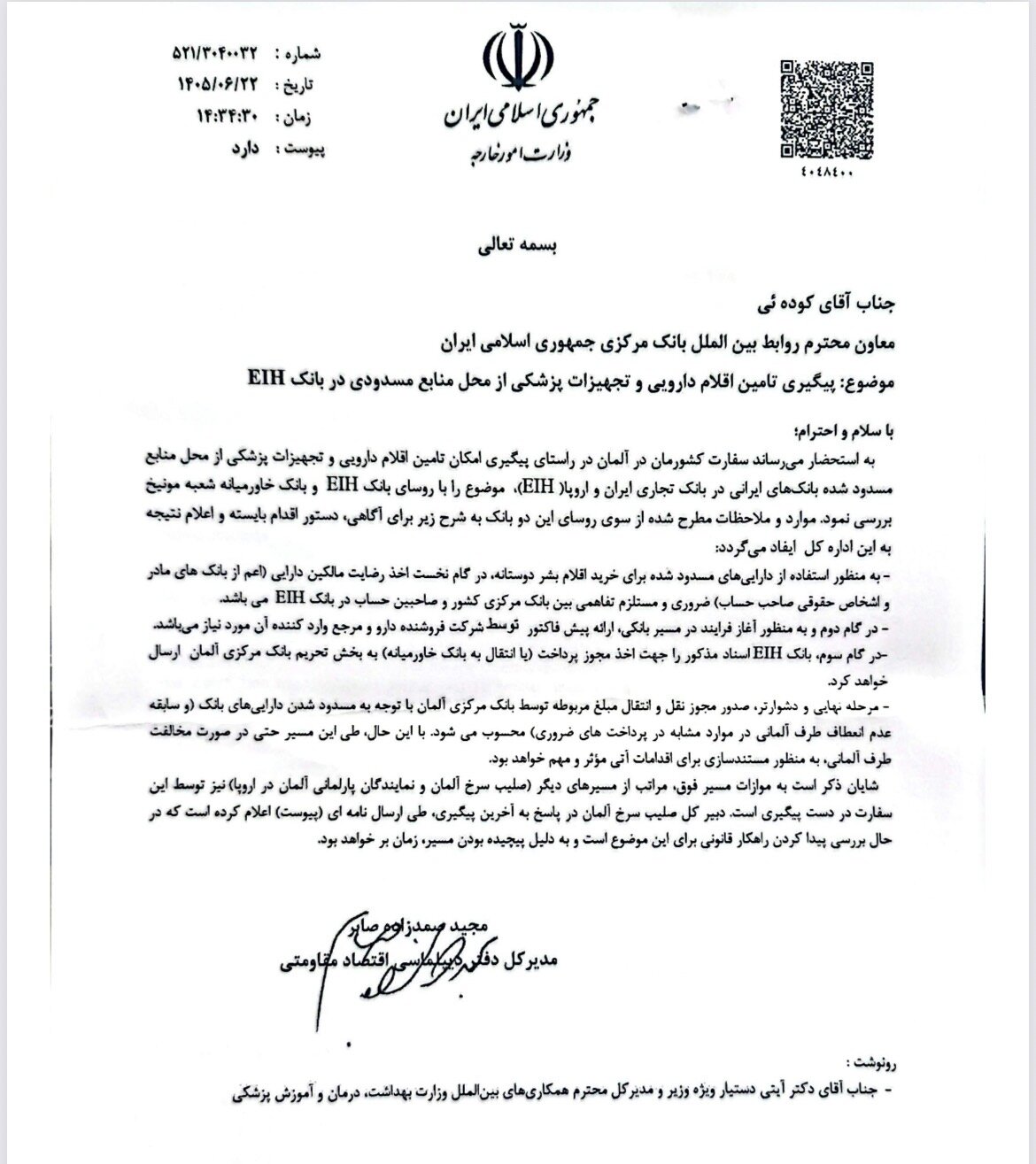 پیگیری استفاده از منابع مسدودی ایران در آلمان برای تأمین دارو و تجهیزات پزشکی