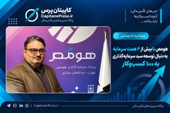 از سرمایه‌گذاری چند همتی تا توسعه بازارهای جهانی؛ مدل هومص برای رشد و خروج از کسب‌وکارها