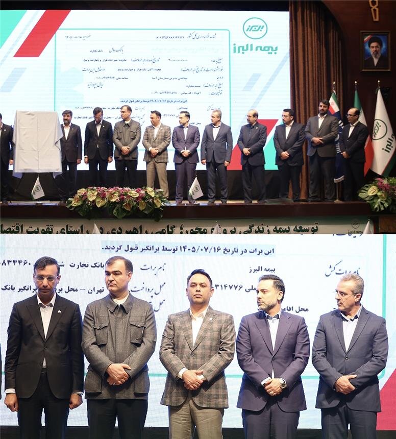 تحول در تامین مالی صنعت بیمه؛ رونمایی بیمه البرز از نخستین برات الکترونیک