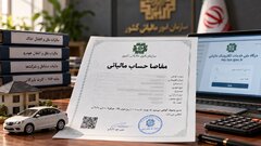 مفاصاحساب مالیاتی چیست؟