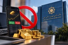 بانک مرکزی خرید و فروش آنلاین طلا توسط مؤسسات اعتباری را ممنوع کرد