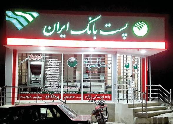 تسهیلات ۴ میلیارد تومانی پست‌بانک برای حمایت از تولید و اشتغال در خراسان شمالی