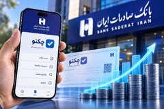 رشد ۹۴ درصدی ارزش چک‌های دیجیتال وصول‌شده بانک صادرات ایران