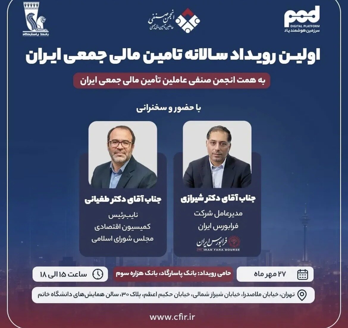 نخستین رویداد سالانه تأمین مالی جمعی ایران برگزار میشود