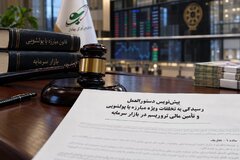 واکاوی ۱۲ مجازاتِ تخلف از مقررات مبارزه با پولشویی در بازار سرمایه