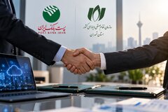 گسترش خدمات بانکی و اعتباری برای فعالان فناوری اطلاعات با همکاری پست‌بانک ایران