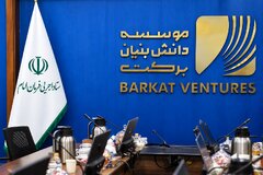 معرفی ۲.۵ همت تسهیلات بانکی برای شرکت‌های دانش‌بنیان/ تصویب ۴۰۰ میلیارد تومان تسهیلات