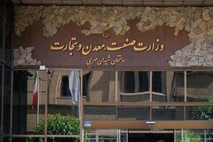 تشکیل کمیته سرمایه‌گذاری در وزارت صمت