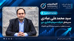 نقش صندوق‌های جسورانه در آینده سرمایه‌گذاری ایران/ صندوق‌های سیب و ارغوان چگونه مسیر شرکت‌های فناور را هموار می‌کنند؟