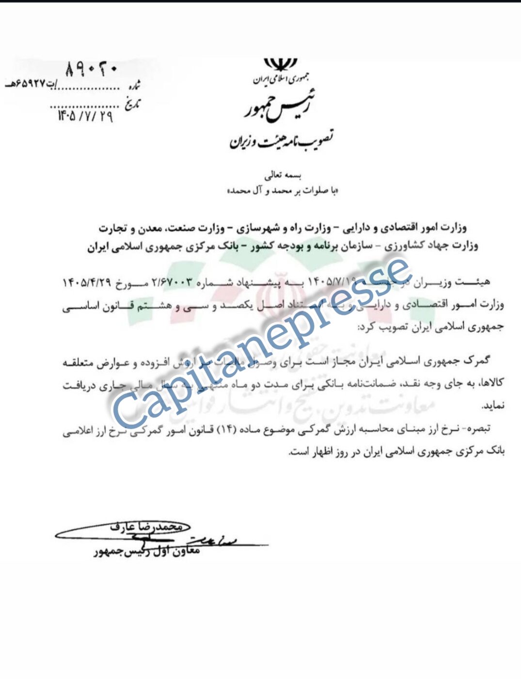 دریافت ضمانت‌نامه بانکی به‌جای مالیات نقدی واردات مجاز شد