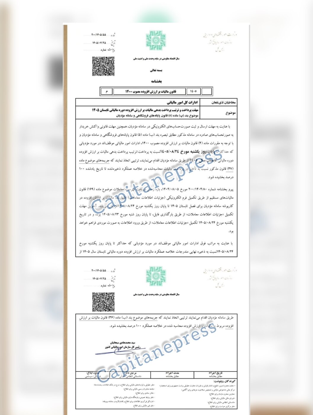 بخشودگی ۱۰۰ درصدی جرائم مالیات بر ارزش افزوده تابستان ۱۴۰۵