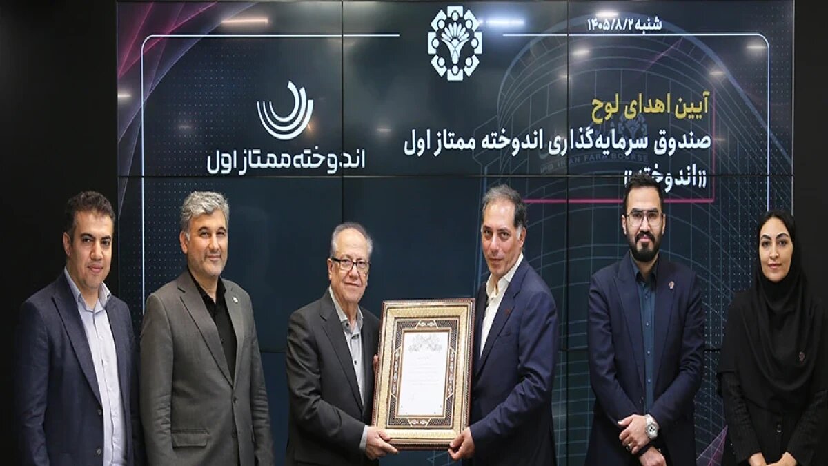 آغاز پذیره‌نویسی صندوق «اندوخته» در فرابورس/ برنامه سبدگردان انتخاب اول برای جذب نقدینگی جدید