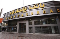 کارنامه بانک پاسارگاد در نیمه نخست ۱۴۰۵ مشخص شد/ رشد ۶۰ درصدی سود خالص