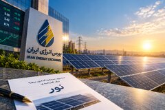 صندوق پروژه برق خورشیدی «نور» در آستانه ورود به معاملات بورس انرژی