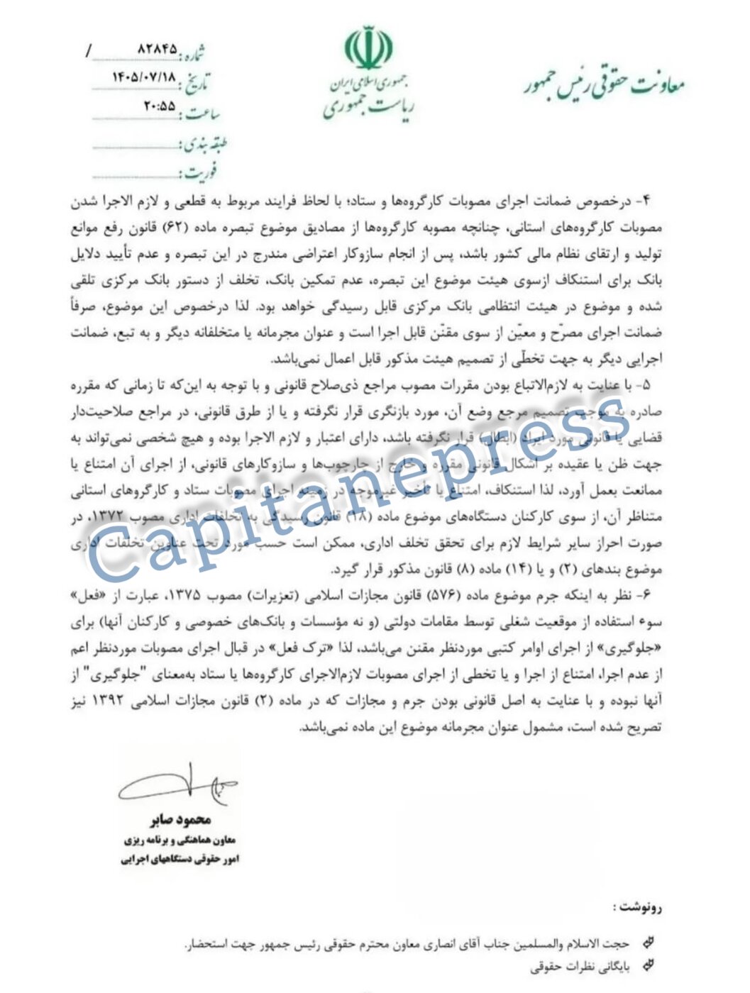 مصوبات ستاد تسهیل برای بانک‌ها لازم‌الاجراست/ تعیین تکلیف اختلافات بانکی در معاونت حقوقی رئیس‌جمهور