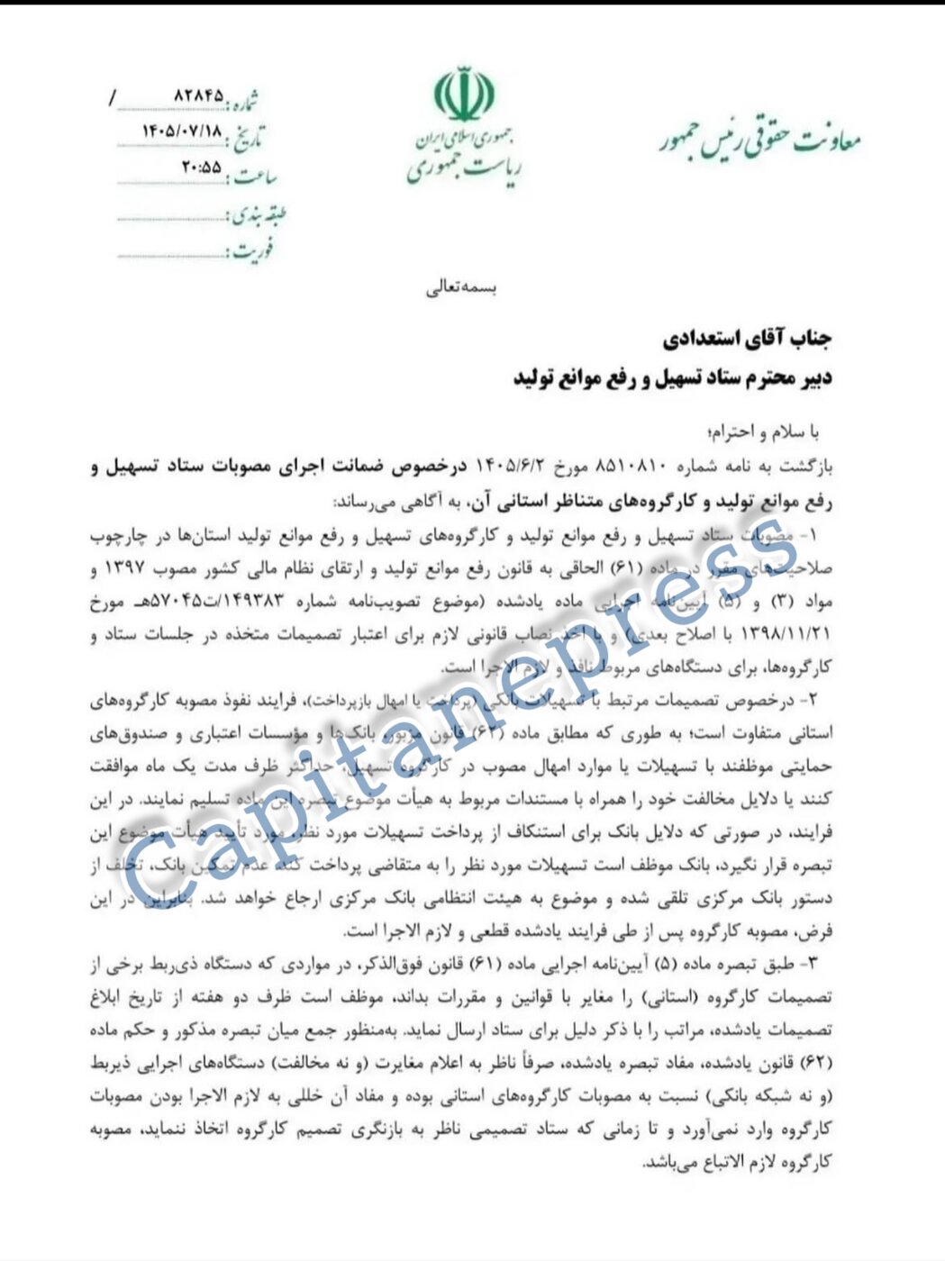 مصوبات ستاد تسهیل برای بانک‌ها لازم‌الاجراست/ تعیین تکلیف اختلافات بانکی در معاونت حقوقی رئیس‌جمهور