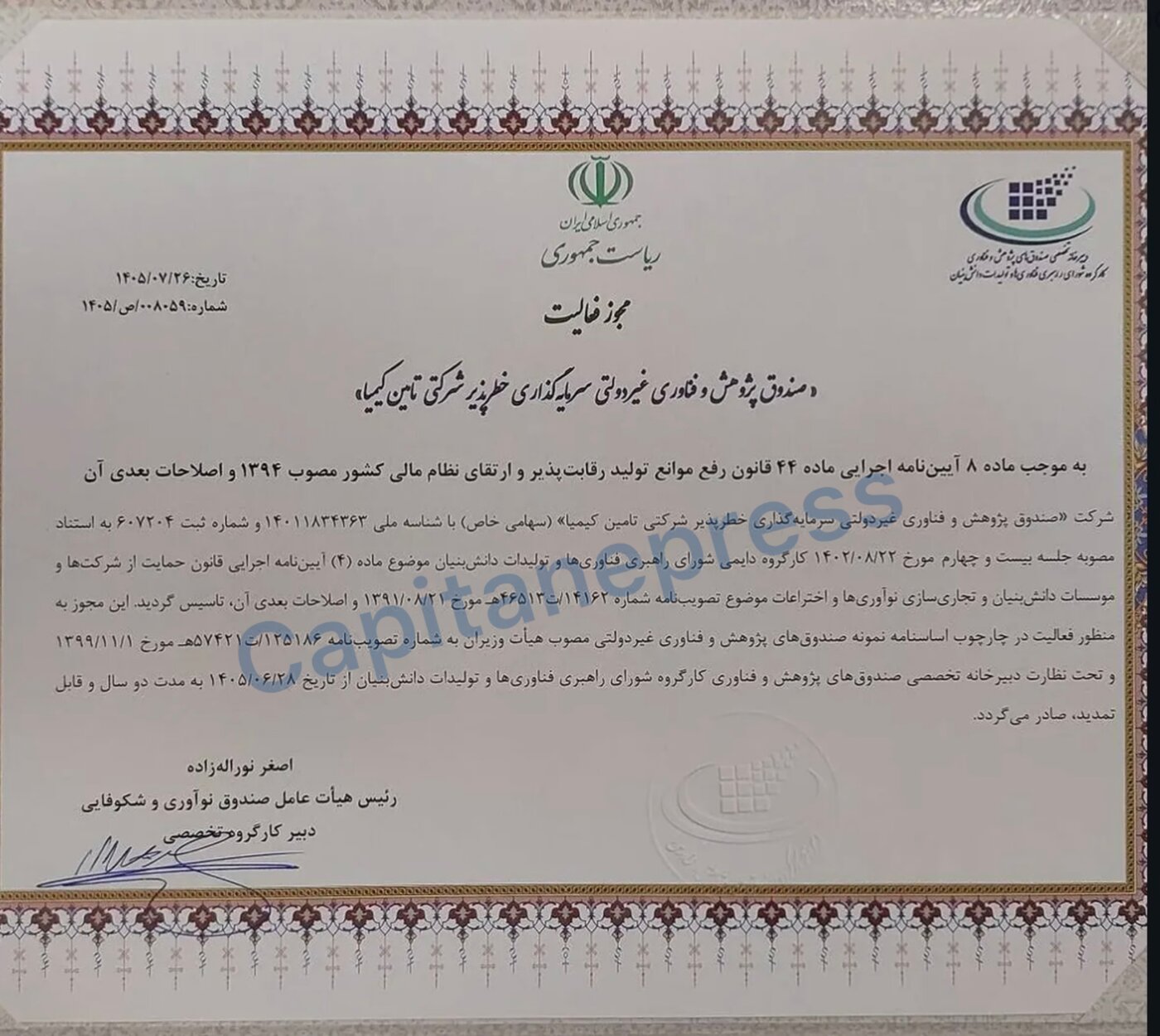 ورود «تأمین کیمیا» به عرصه سرمایه‌گذاری خطرپذیر در صنعت پتروشیمی