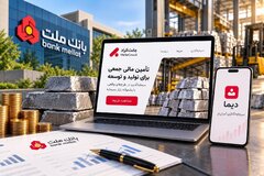 نخستین تأمین مالی جمعی ۱۰۰ میلیارد تومانی با ضمانت بانک ملت