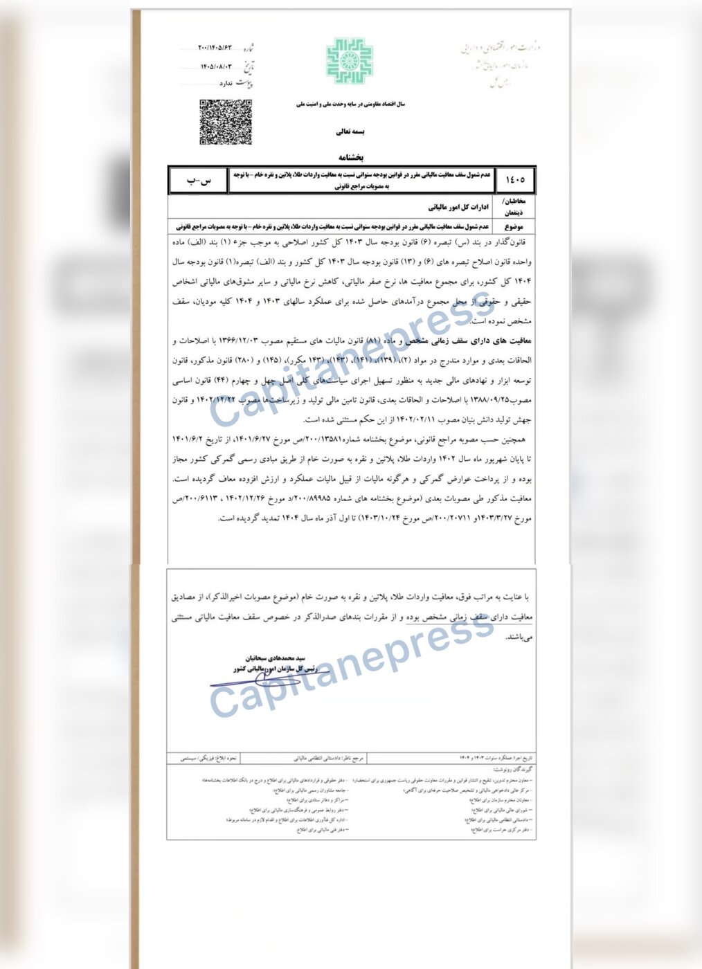 تکلیف معافیت مالیاتی واردات طلا، پلاتین و نقره مشخص شد