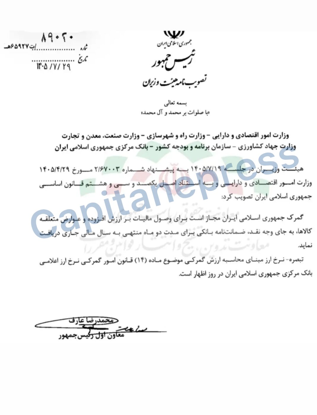 مجوز دولت به گمرک برای دریافت ضمانت‌نامه بانکی بابت حقوق ورودی کالاها